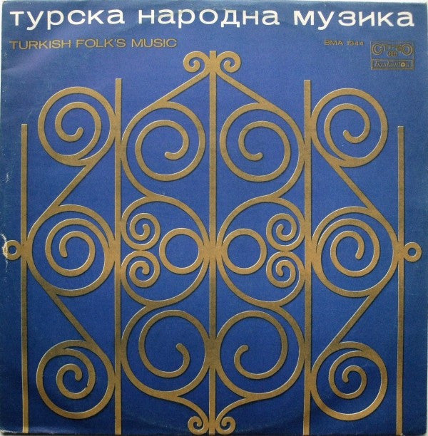 Various : Турска Народна Музика = Turkish Folk's Music (LP, Comp, Rus)