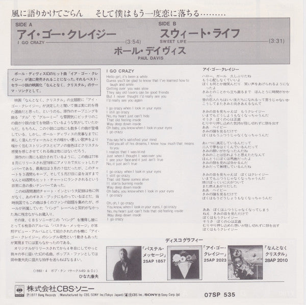 Paul Davis (3) : I Go Crazy / Sweet Life (7", Single)