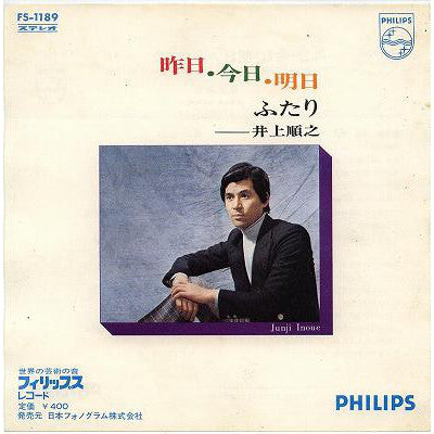 Junji Inoue : 昨日・今日・明日 (7", Single)