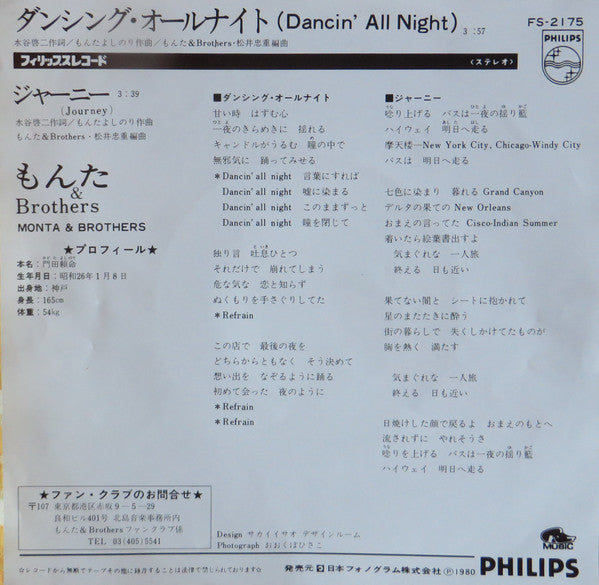 Monta&Brothers = Monta&Brothers : ダンシング·オールナイト = Dancing All Night (7", Single)