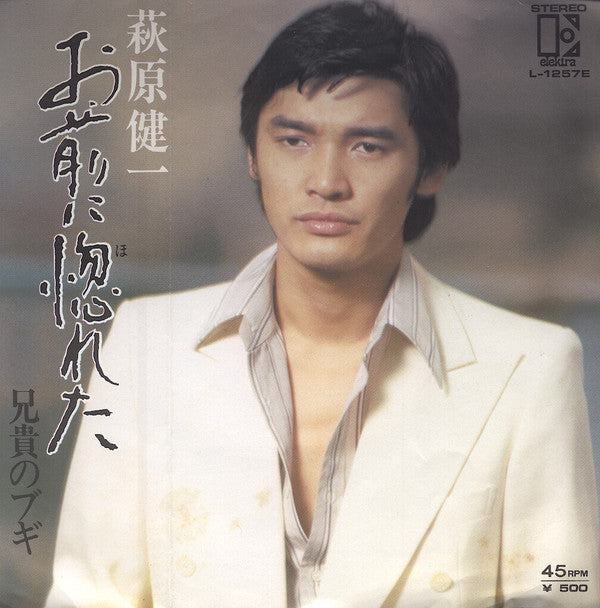 Kenichi Hagiwara : お前に惚れた (7", Single)