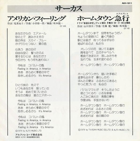 Circus (18) : アメリカン・フィーリング (7")