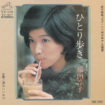 Junko Sakurada : ひとり歩き (7", Single)