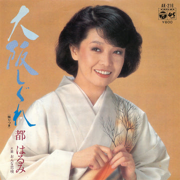 Harumi Miyako : 大阪しぐれ (7", Single)