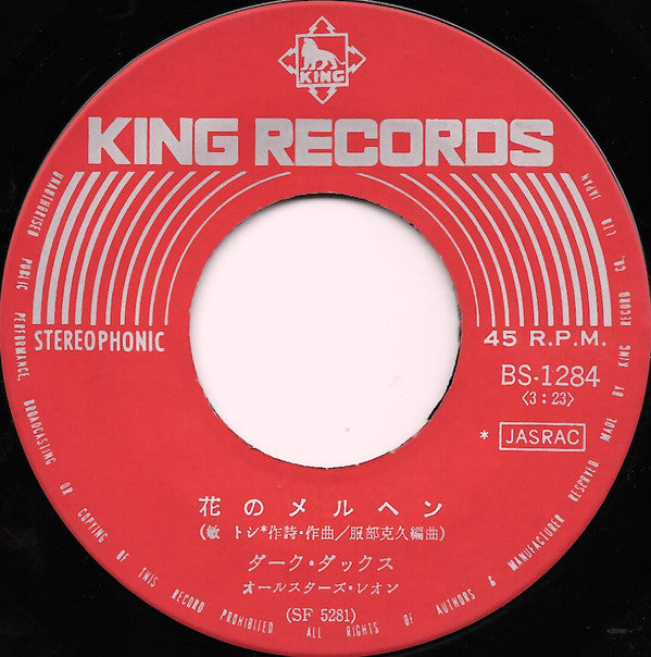 ダーク・ダックス* : 花のメルヘン (7")