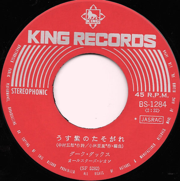 ダーク・ダックス* : 花のメルヘン (7")