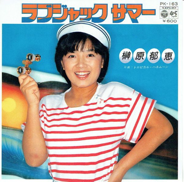 Ikue Sakakibara : ラブジャック サマー (7", Single)