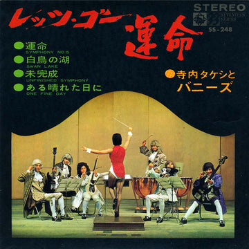 Takeshi Terauchi And The Bunnys : レッツ・ゴー 運命 (7", EP)