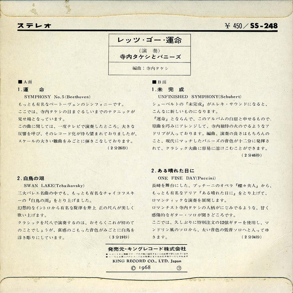 Takeshi Terauchi And The Bunnys : レッツ・ゴー 運命 (7", EP)