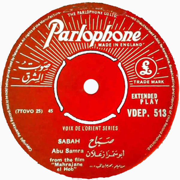 Sabah : Abu Samra / Ba'dak  Yabu / Uyum al-sud (7", EP)