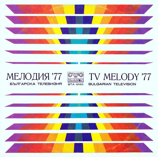 Various : Мелодия '77 = TV Melody '77 (LP, Comp, Yel)