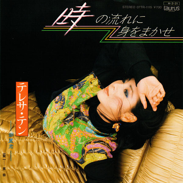 Teresa Teng : 時の流れに身をまかせ (7", Single)