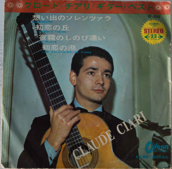 Claude Ciari : クロード・チアリ・ギタ＝・ベスト (7")