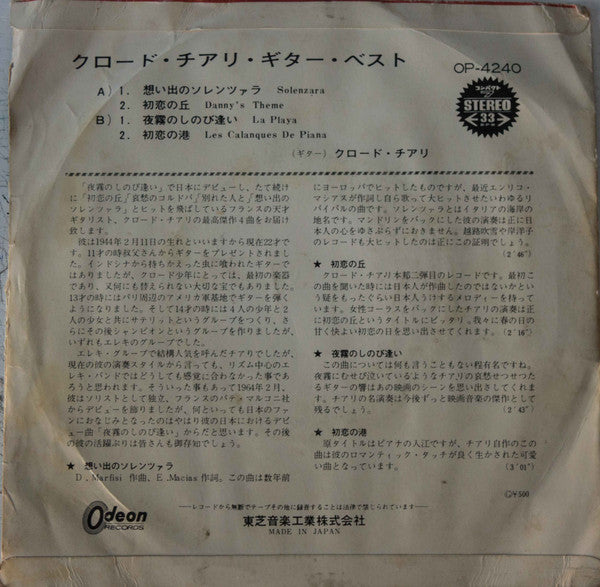 Claude Ciari : クロード・チアリ・ギタ＝・ベスト (7")