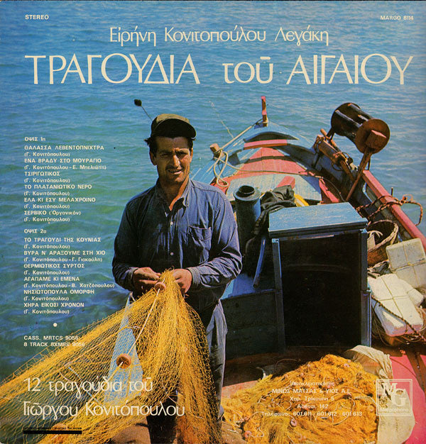 Ειρήνη Κονιτοπούλου-Λεγάκη : Τραγούδια Του Αιγαίου (LP, Comp)