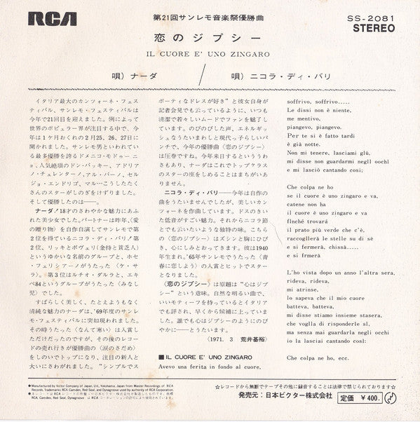 Nada (8) = ナーダ* / Nicola Di Bari = ニコラ・ディ・バリ* : Il Cuore È Uno Zingaro = 恋のジプシー (7", Single, 3-b)