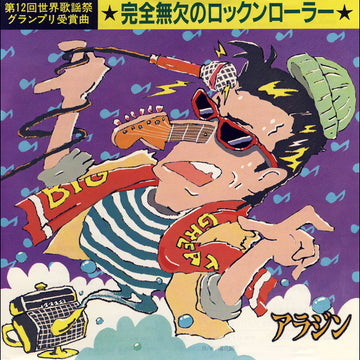 Aladdin (11) : 完全無欠のロックンローラー (7", Single)