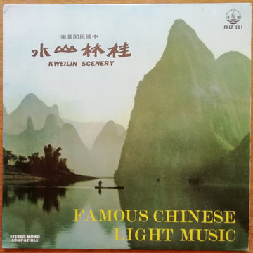 Various : 桂林山水 (中國民間音樂) = Kweilin Scenery (Famous Chinese Light Music)  (LP, Album)