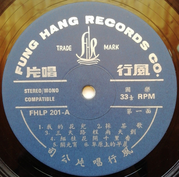 Various : 桂林山水 (中國民間音樂) = Kweilin Scenery (Famous Chinese Light Music)  (LP, Album)