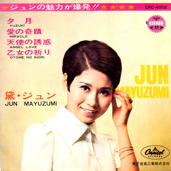 Jun Mayuzumi = Jun Mayuzumi : 夕月 = Yuzuki (7")