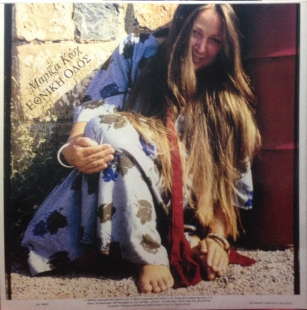 Μαρίζα Κωχ : Εθνική Οδός (LP, Album)