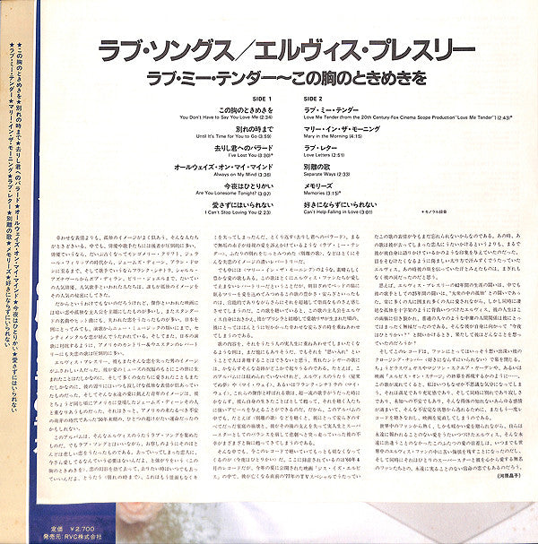 Elvis Presley : Love Songs (LP, Comp)