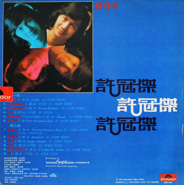 Samuel Hui : 財神到 = Here Comes Fortune (LP, Album)