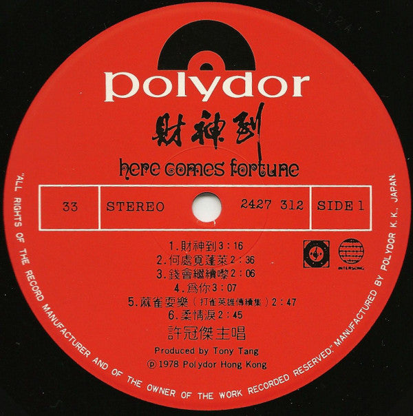 Samuel Hui : 財神到 = Here Comes Fortune (LP, Album)