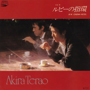 Akira Terao = Akira Terao : ルビーの指環／Cinema Hotel (7", Single)