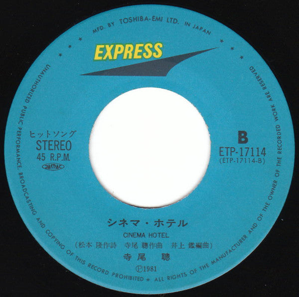 Akira Terao = Akira Terao : ルビーの指環／Cinema Hotel (7", Single)