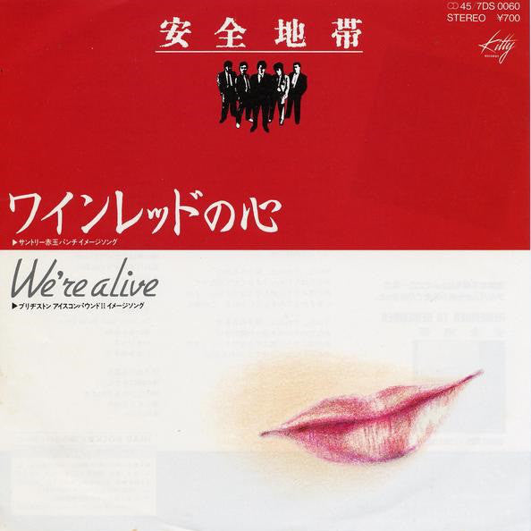 安全地帯* : ワインレッドの心 / We're Alive (7", Single)