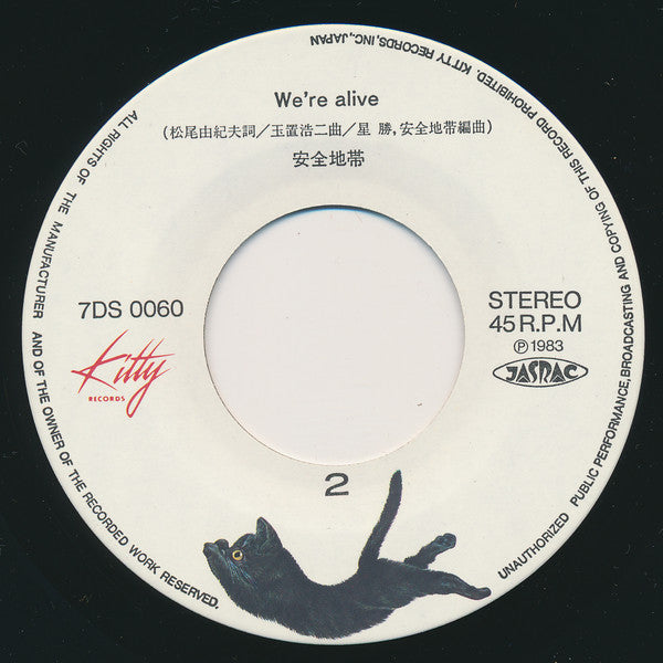 Anzen Chitai : ワインレッドの心 / We're Alive (7", Single)