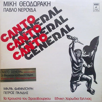Mikis Theodorakis / Pablo Neruda, Maria Farandouri, Πέτρος Πανδής Προλογίζει Ο Μάνος Κατράκης : Canto General (2xLP, Album, Gat)