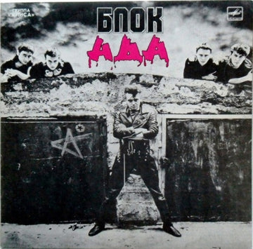 Алиса : Блок Ада (LP, Album, RP, Red)