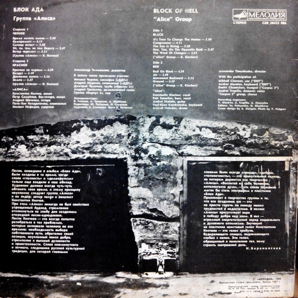 Алиса : Блок Ада (LP, Album, RP, Red)