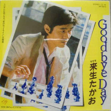 Takao Kisugi : Good Bye Day (7")