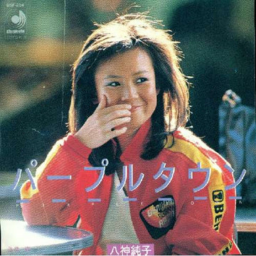 Junko Yagami : パープルタウン = Purple Town (7", Single)