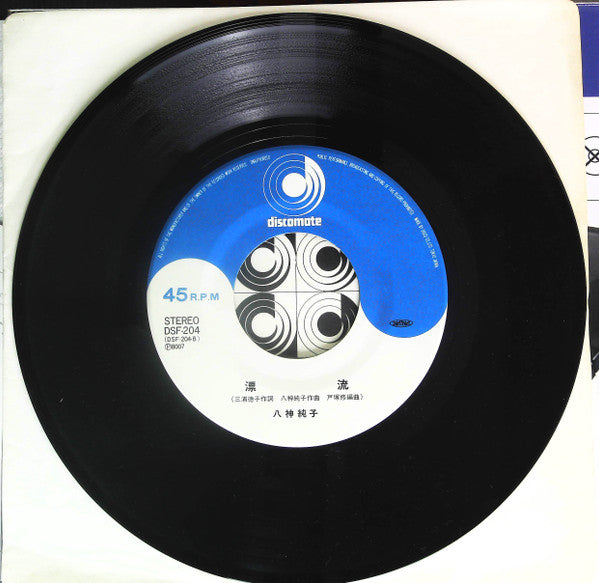 Junko Yagami : パープルタウン = Purple Town (7", Single)