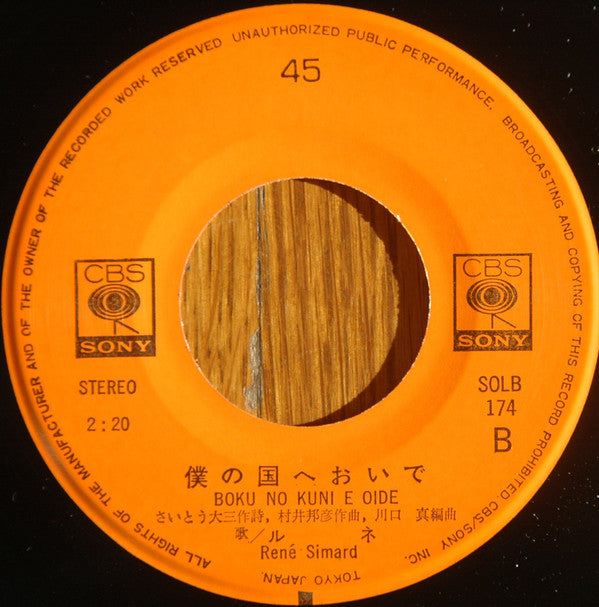 ルネ* = René Simard : 小さな生命 = Chiisana Inochi (7", Single)