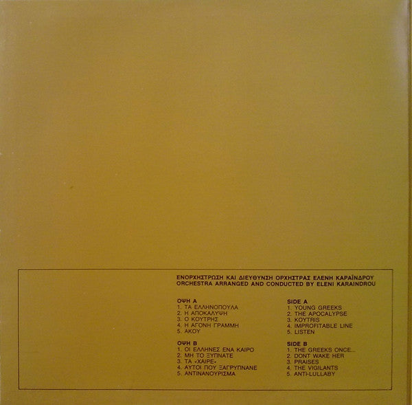 Eleni Karaindrou , Στίχοι Κ.Χ. Μύρης, Maria Farandouri : Η Μεγάλη Αγρύπνια (LP, Album)