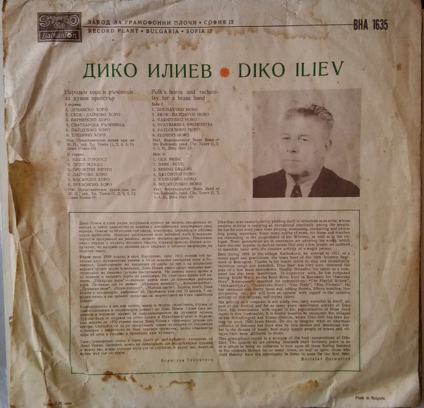 Дико Илиев : Народни Хора И Ръченици За Духов Оркестър (LP, Comp)