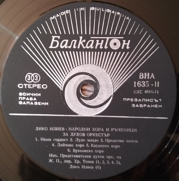 Дико Илиев : Народни Хора И Ръченици За Духов Оркестър (LP, Comp)