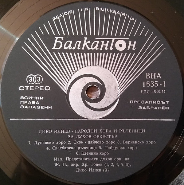 Дико Илиев : Народни Хора И Ръченици За Духов Оркестър (LP, Comp)