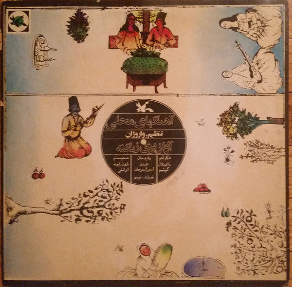Pari Zanganeh : آهنگهاى محلى (LP, Album)