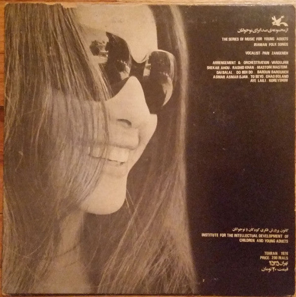 Pari Zanganeh : آهنگهاى محلى (LP, Album)