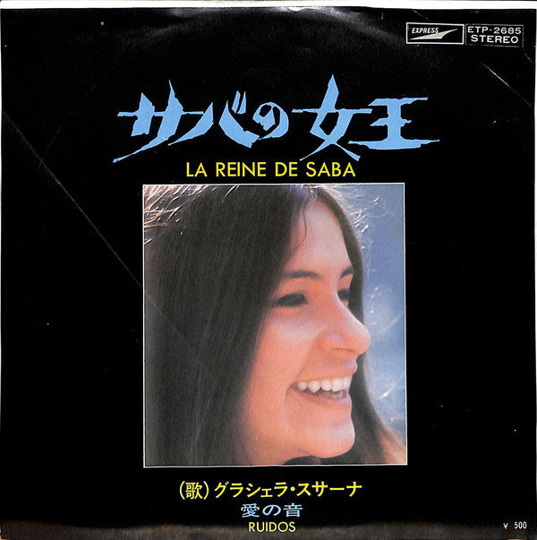 Graciela Susana : サバの女王 (7")