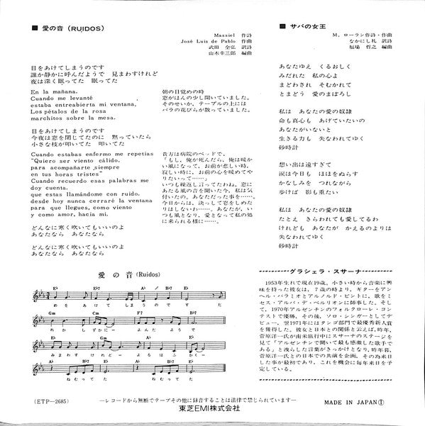 Graciela Susana : サバの女王 (7")