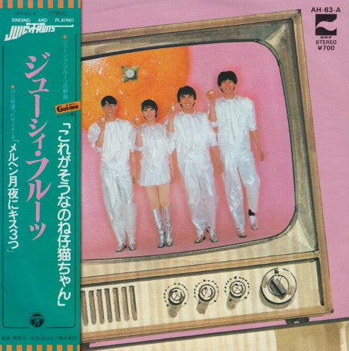 Juicy Fruits : これがそうなのね仔猫ちゃん / メルヘン月夜にキス3つ (7", Single)