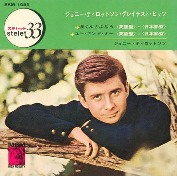 ジョニー・ティロットソン* : Goodbye Mr. Tears (涙くんさよなら) (Johnny Tillotson's Greatest Hits) (7", EP, Ste)