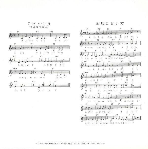 加山雄三 = Yuzo Kayama* : お嫁においで / アロハ・レイ (7", Single)